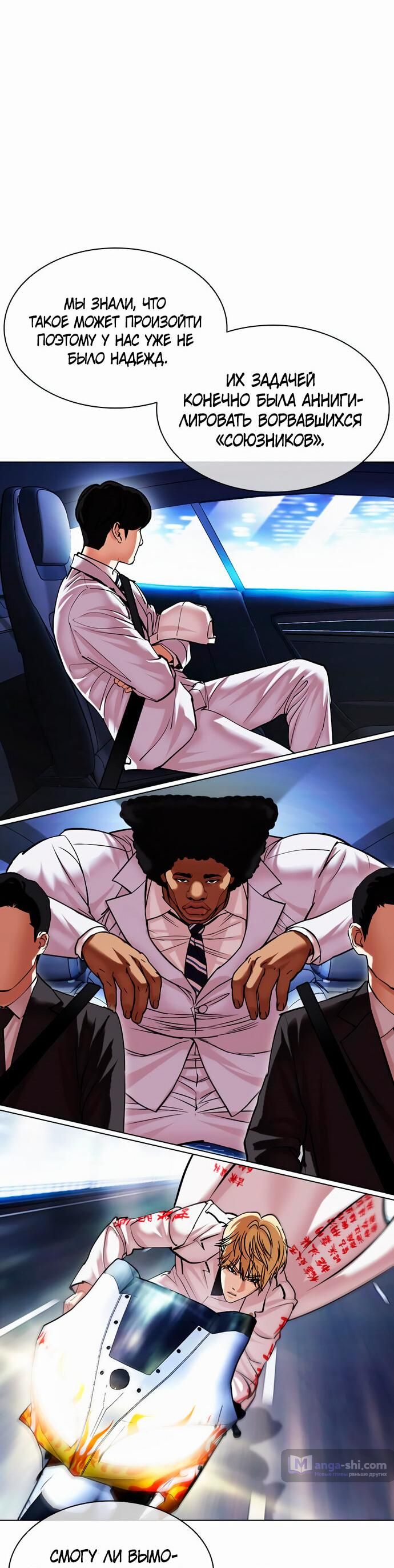 Страница 54 главы 477 манги Лукизм / Lookism