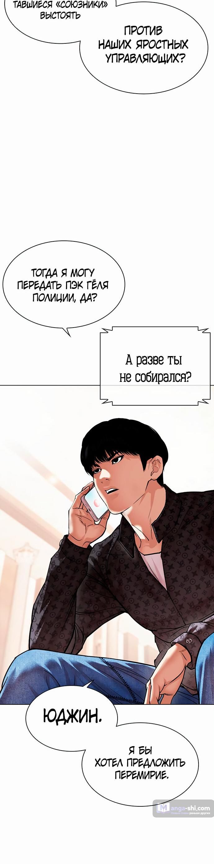 Страница 55 главы 477 манги Лукизм / Lookism