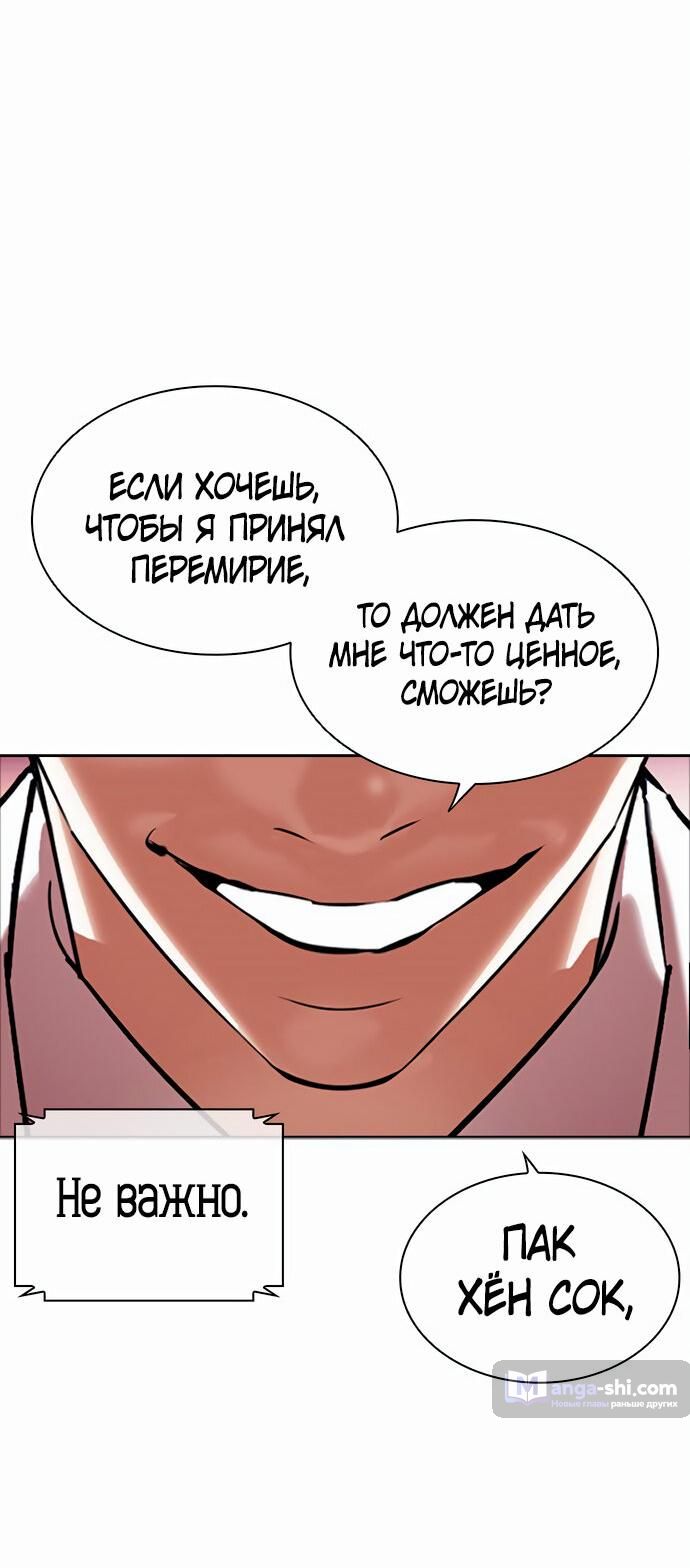 Страница 57 главы 477 манги Лукизм / Lookism