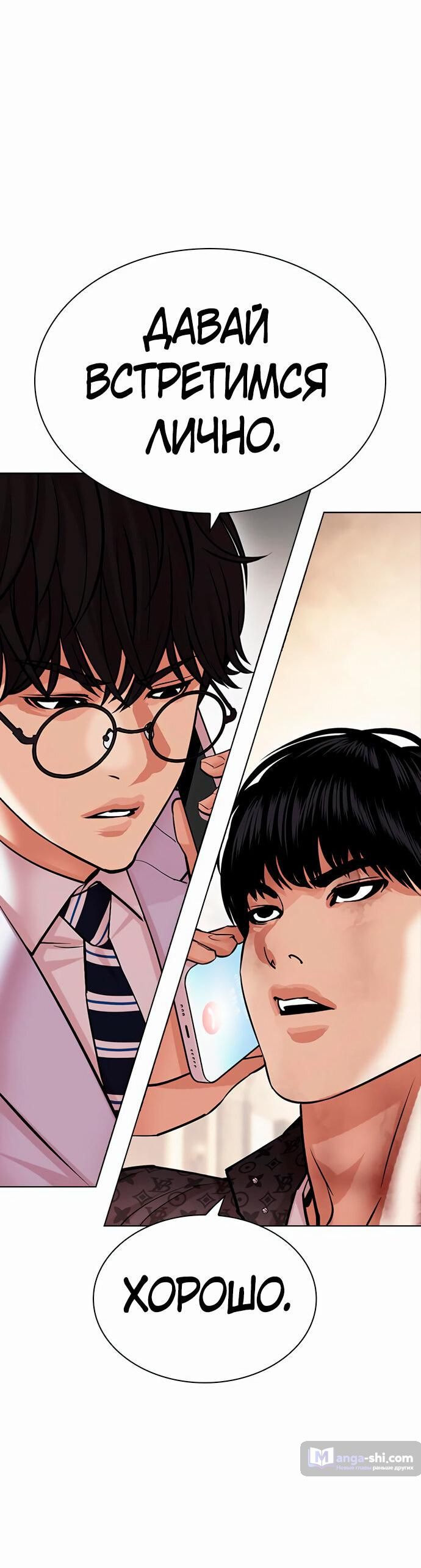 Страница 58 главы 477 манги Лукизм / Lookism