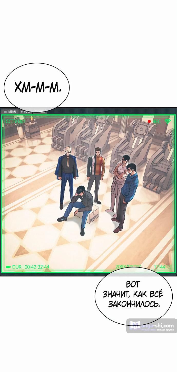 Страница 59 главы 477 манги Лукизм / Lookism