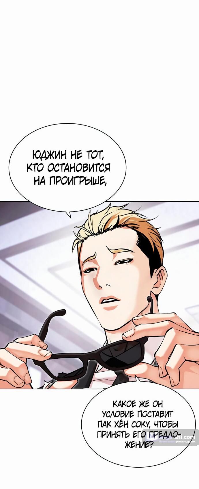 Страница 61 главы 477 манги Лукизм / Lookism