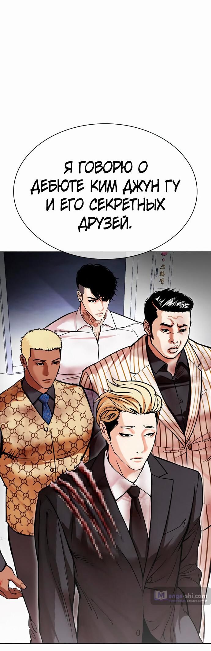 Страница 63 главы 477 манги Лукизм / Lookism