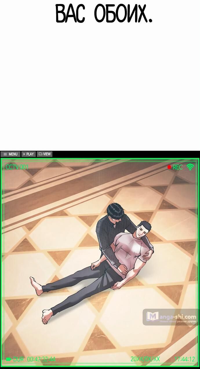 Страница 66 главы 477 манги Лукизм / Lookism