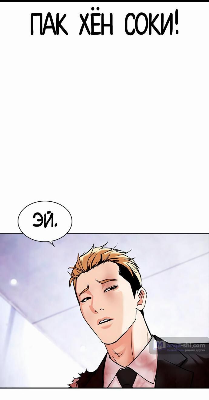 Страница 67 главы 477 манги Лукизм / Lookism