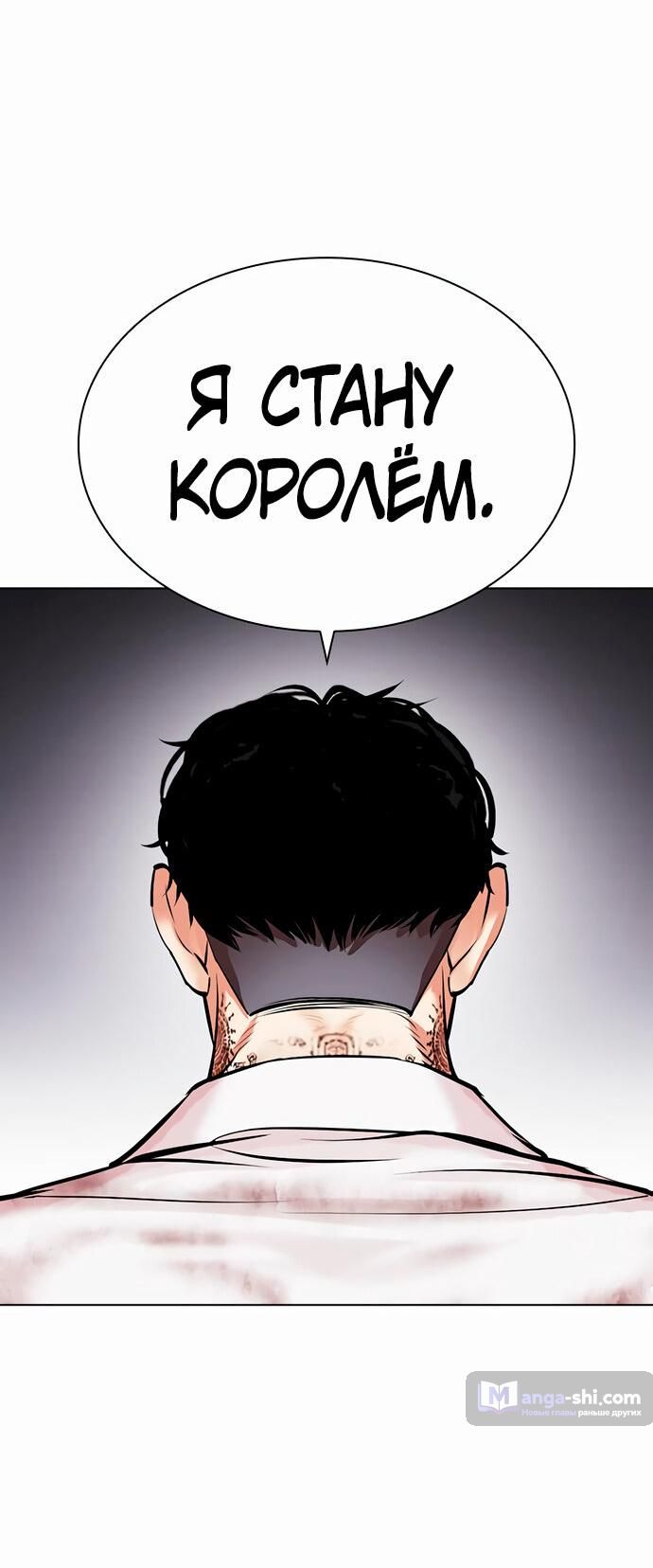 Страница 75 главы 477 манги Лукизм / Lookism