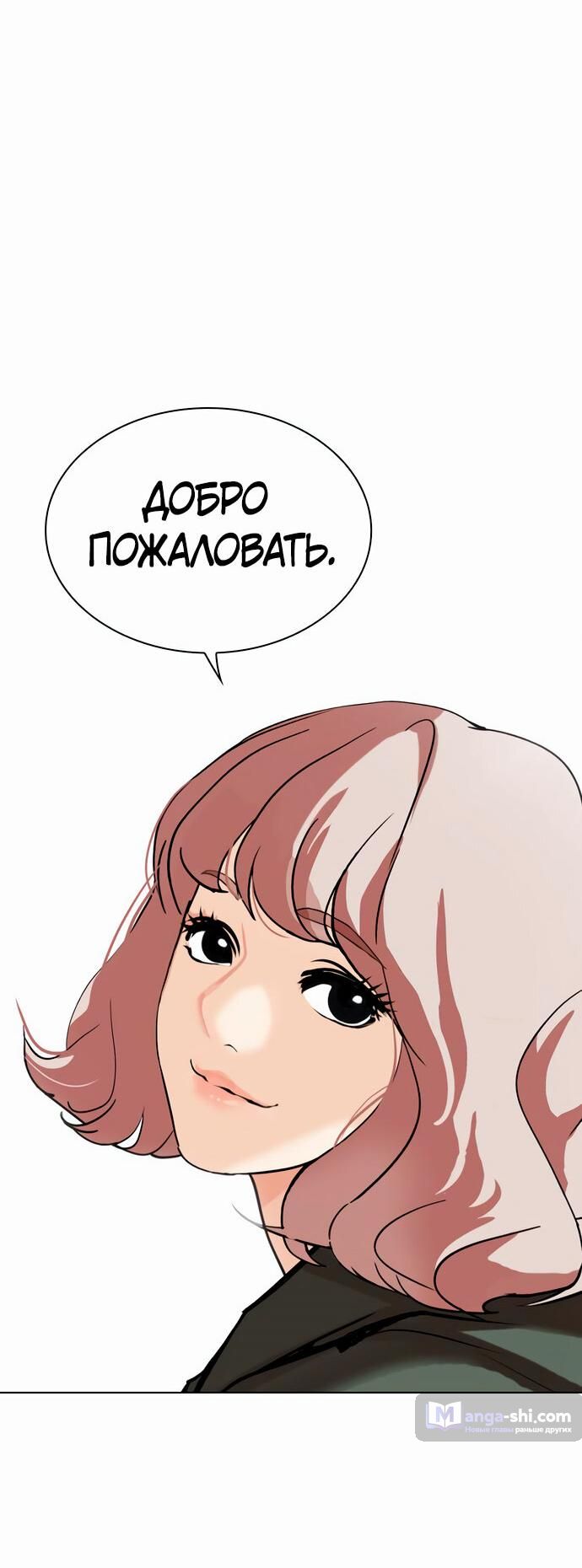 Страница 88 главы 477 манги Лукизм / Lookism