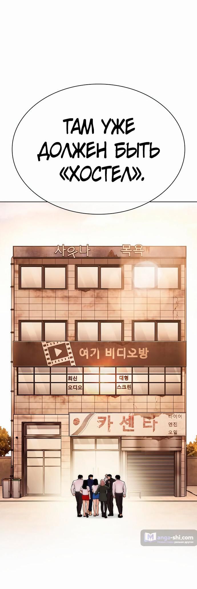 Страница 90 главы 477 манги Лукизм / Lookism