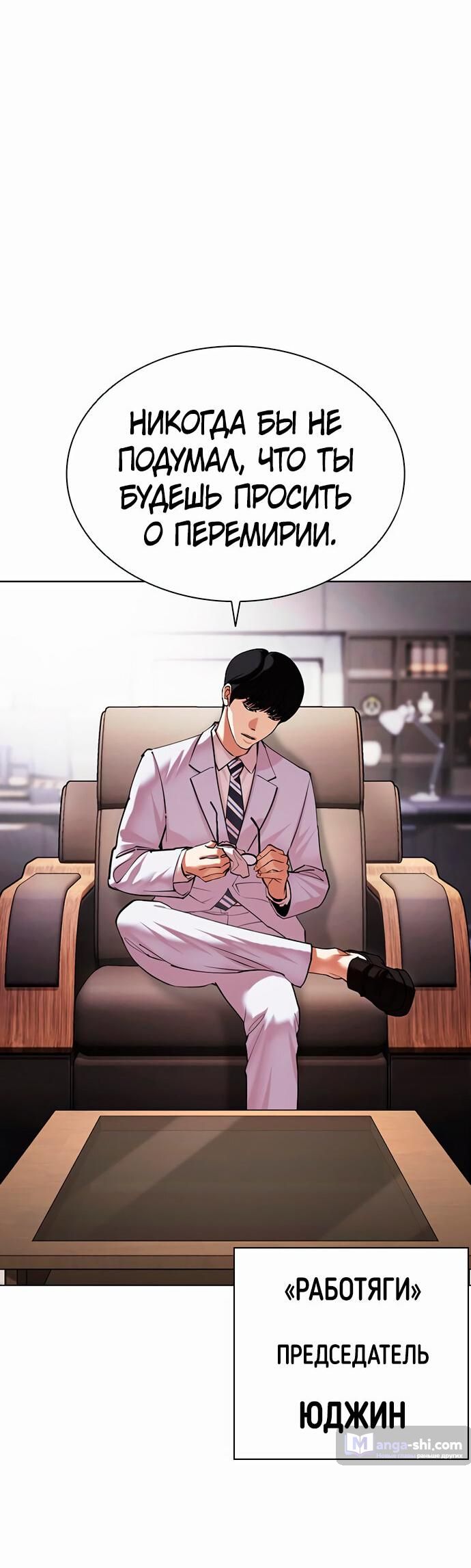 Страница 93 главы 477 манги Лукизм / Lookism