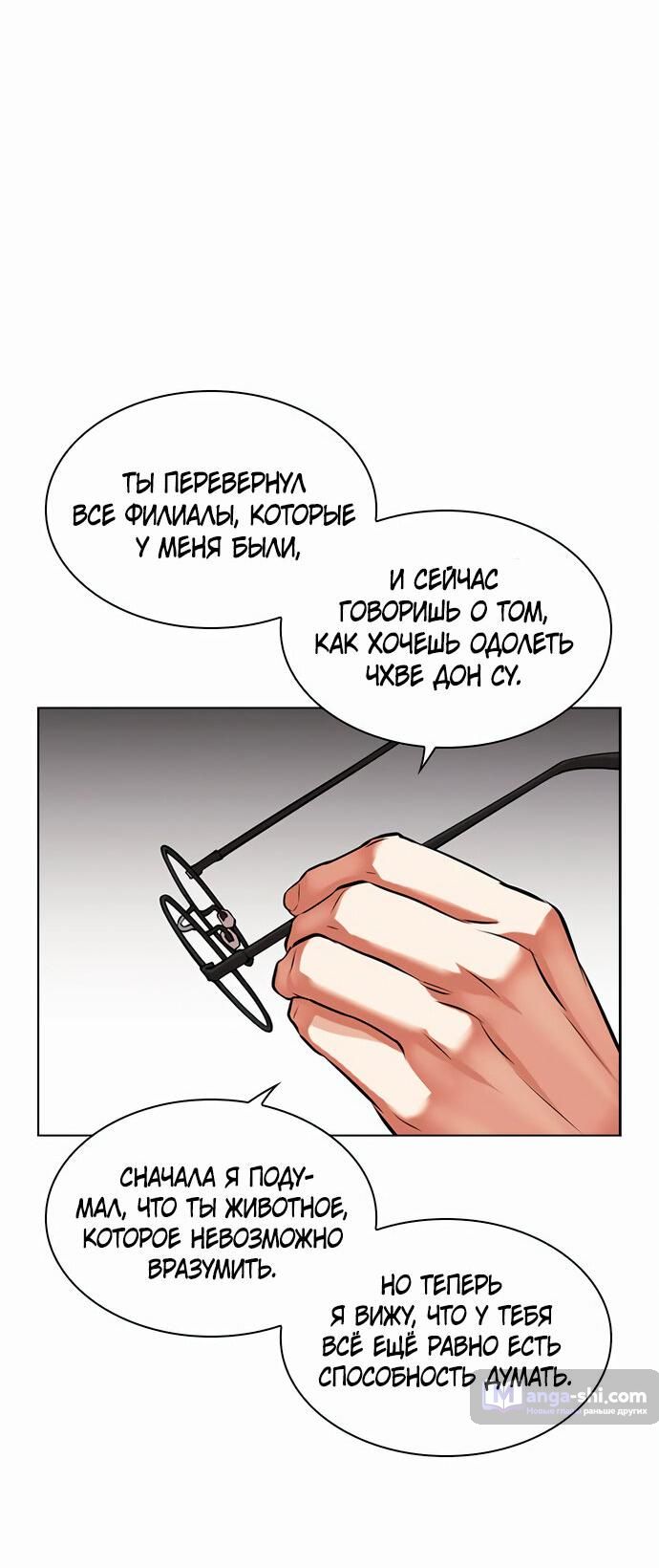 Страница 94 главы 477 манги Лукизм / Lookism
