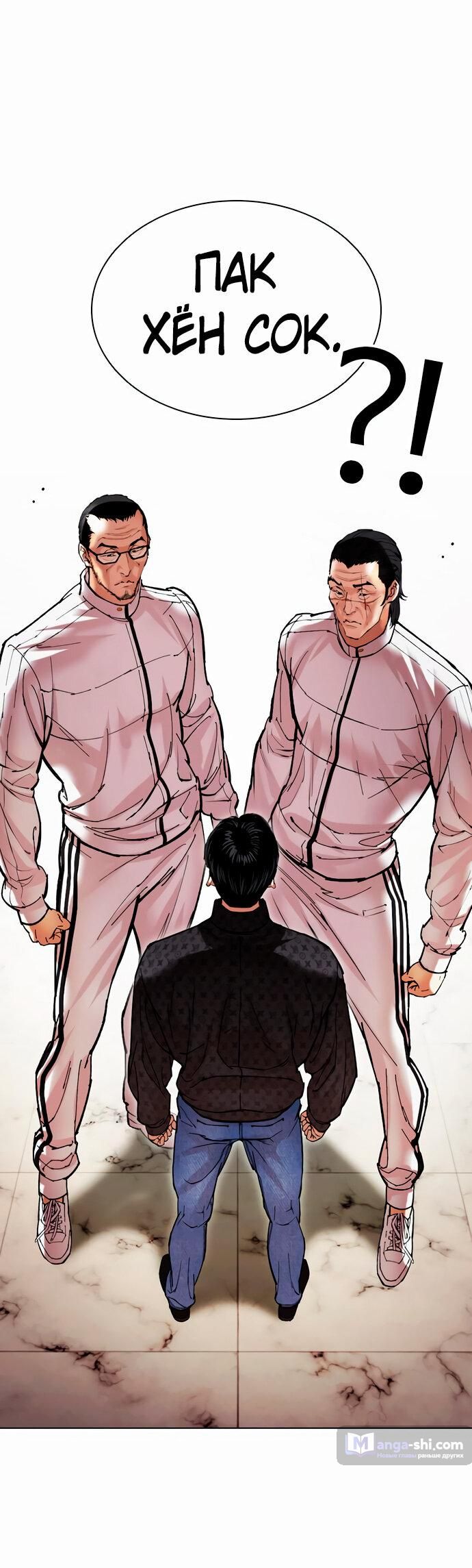 Страница 96 главы 477 манги Лукизм / Lookism