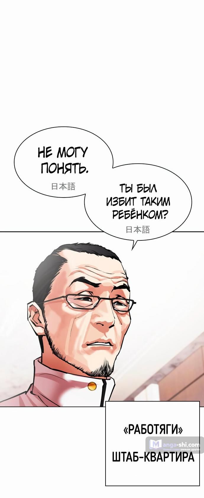 Страница 98 главы 477 манги Лукизм / Lookism