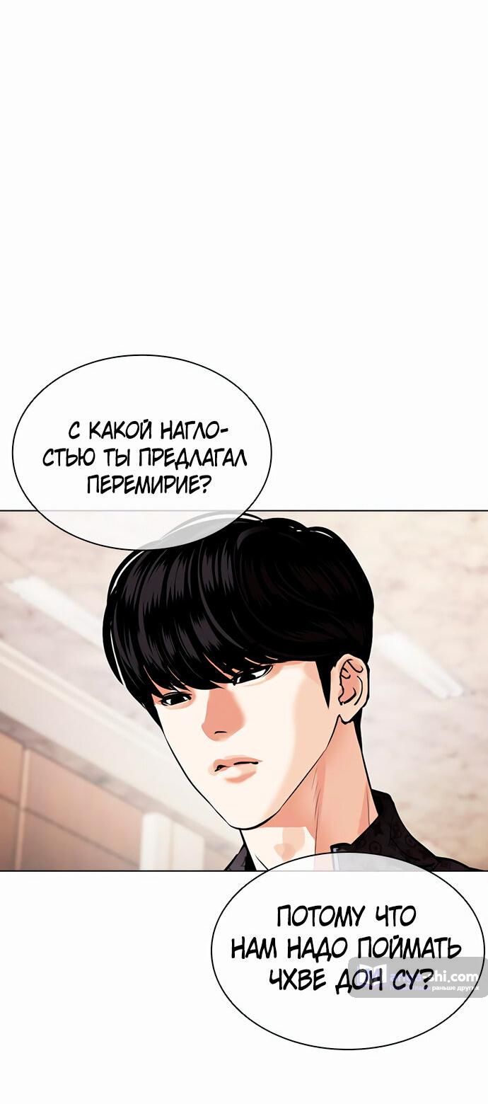 Страница 101 главы 477 манги Лукизм / Lookism