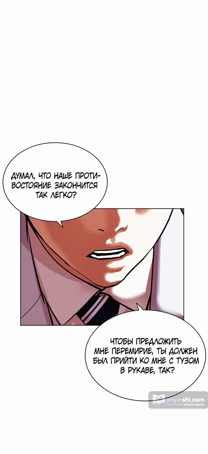 Страница 102 главы 477 манги Лукизм / Lookism