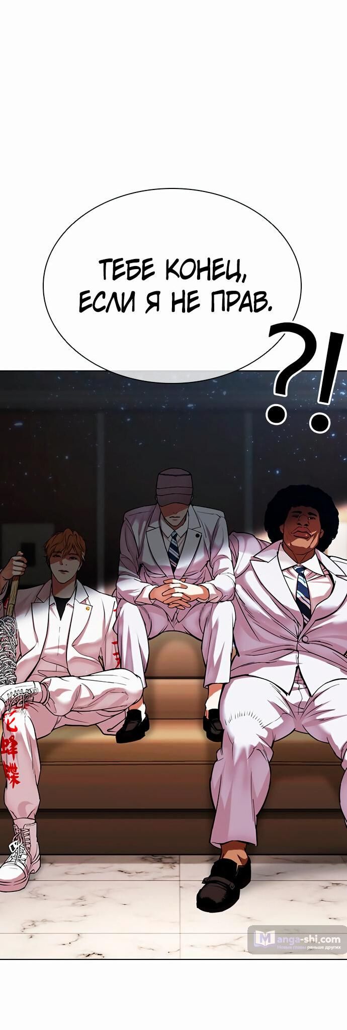 Страница 103 главы 477 манги Лукизм / Lookism