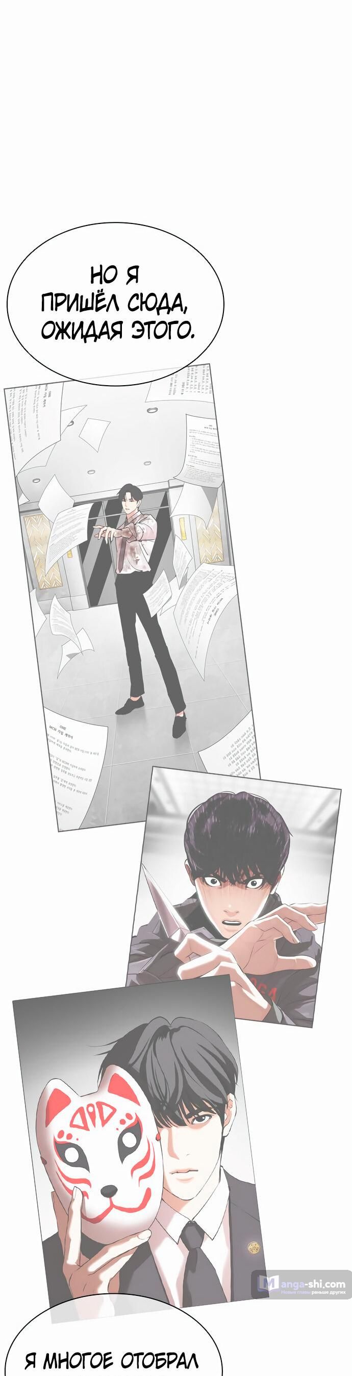 Страница 105 главы 477 манги Лукизм / Lookism
