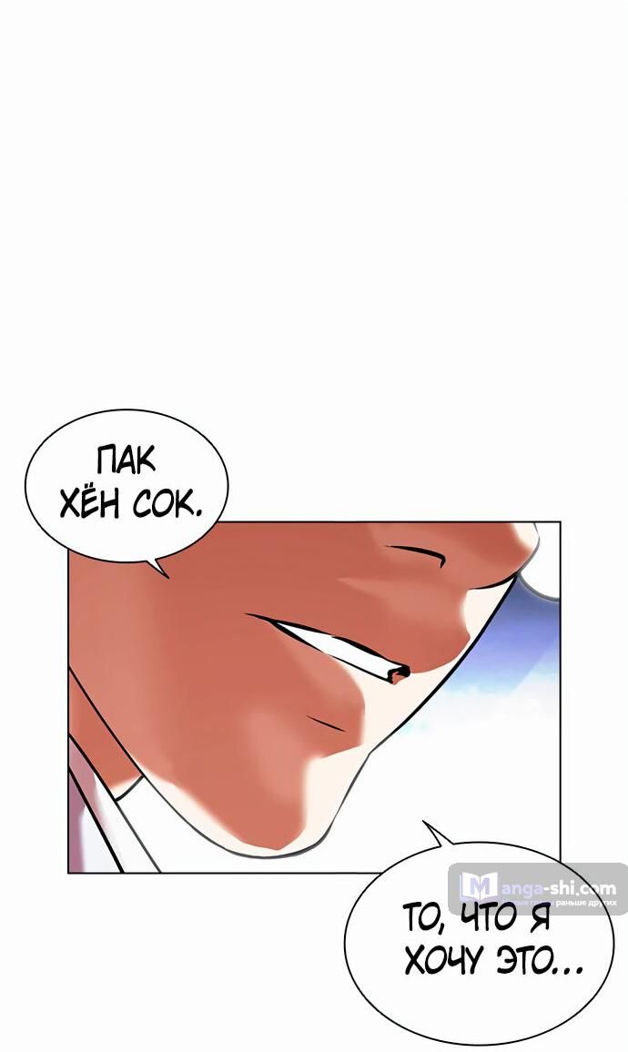 Страница 110 главы 477 манги Лукизм / Lookism