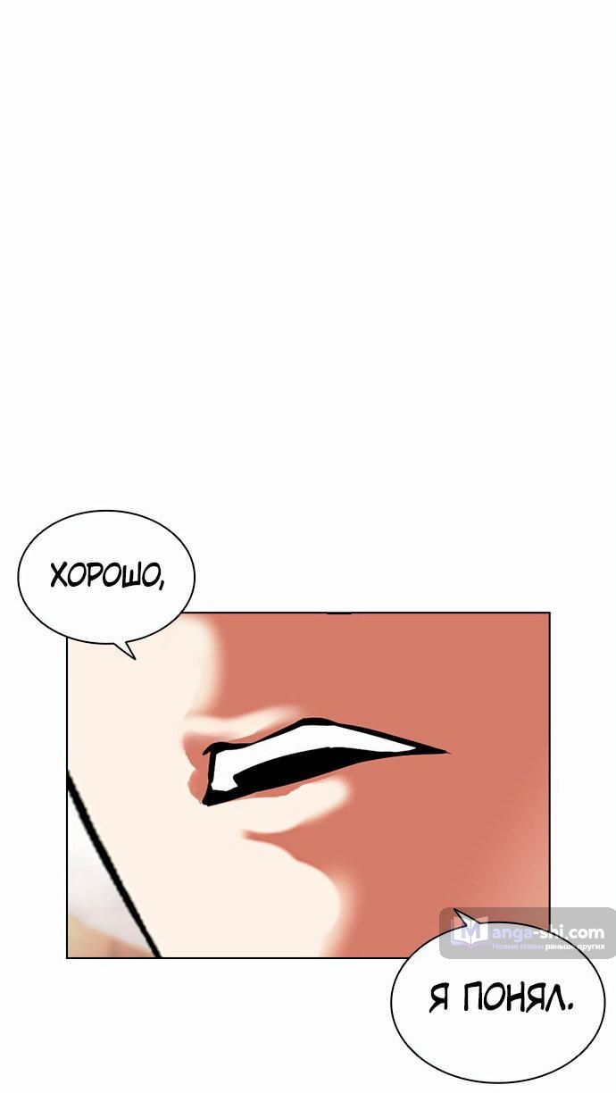 Страница 113 главы 477 манги Лукизм / Lookism