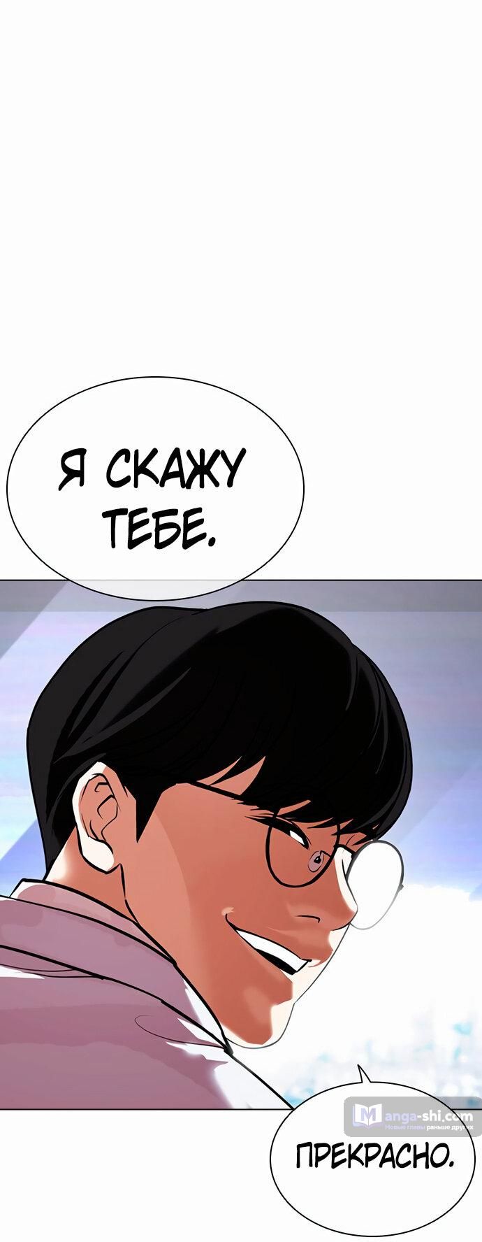 Страница 114 главы 477 манги Лукизм / Lookism