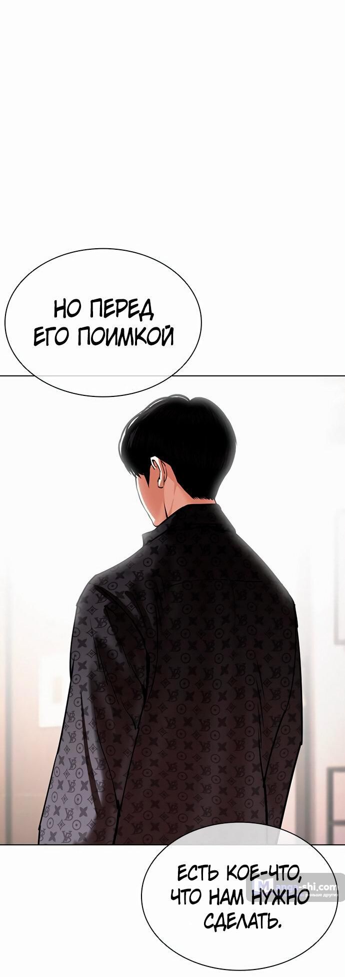 Страница 116 главы 477 манги Лукизм / Lookism