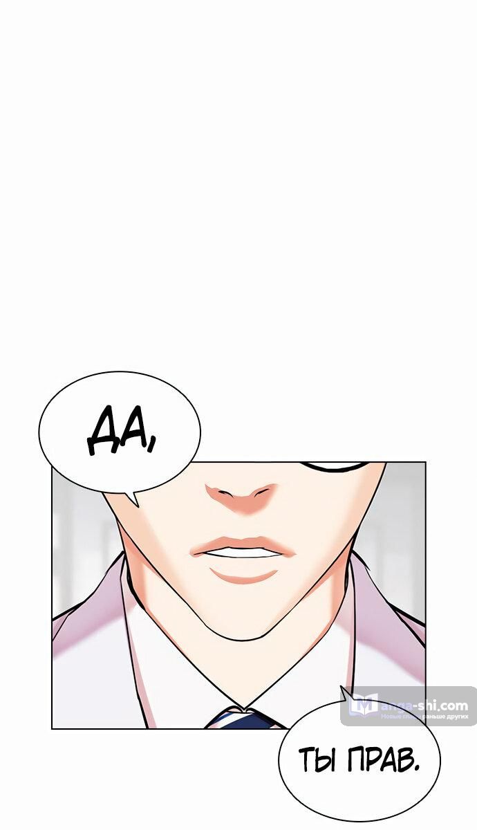 Страница 117 главы 477 манги Лукизм / Lookism