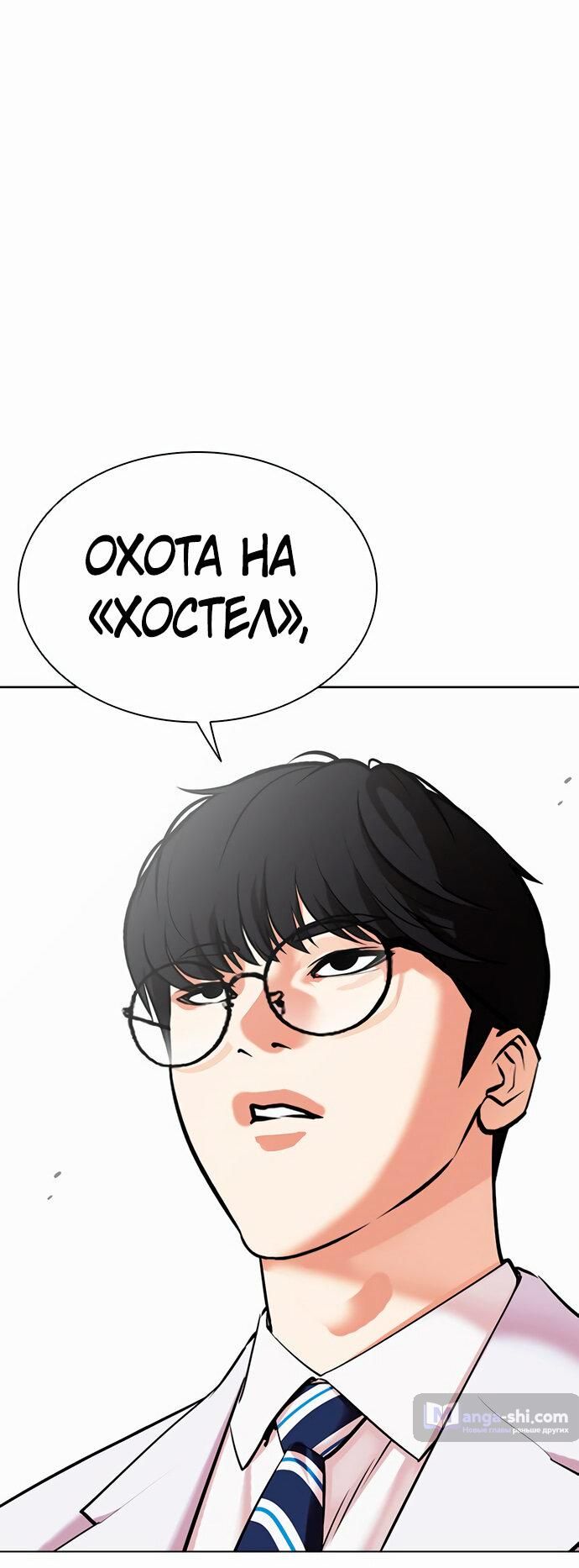 Страница 118 главы 477 манги Лукизм / Lookism