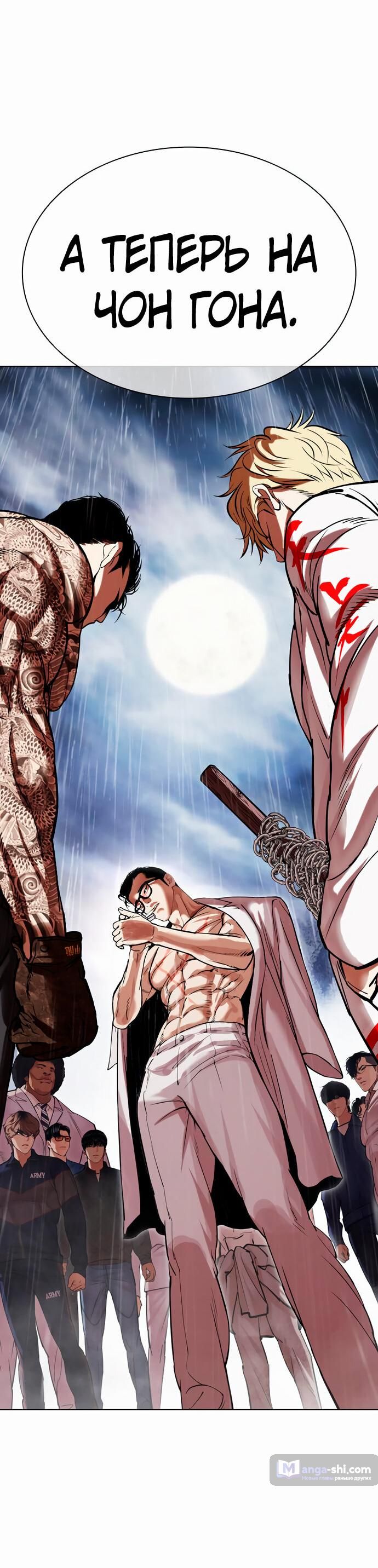 Страница 120 главы 477 манги Лукизм / Lookism