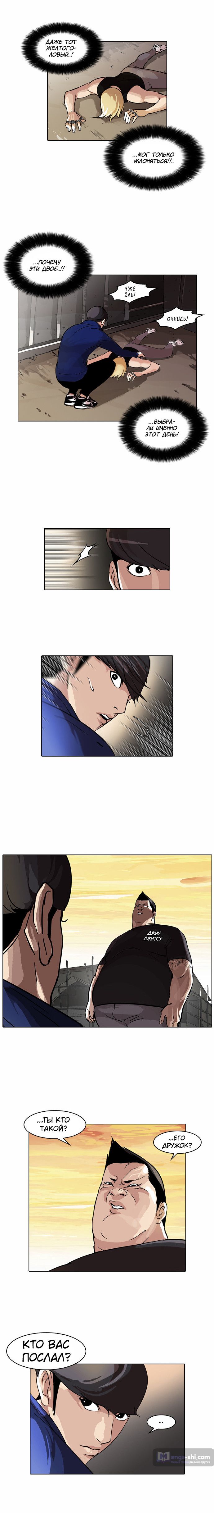 Страница 5 главы 50 манги Лукизм / Lookism