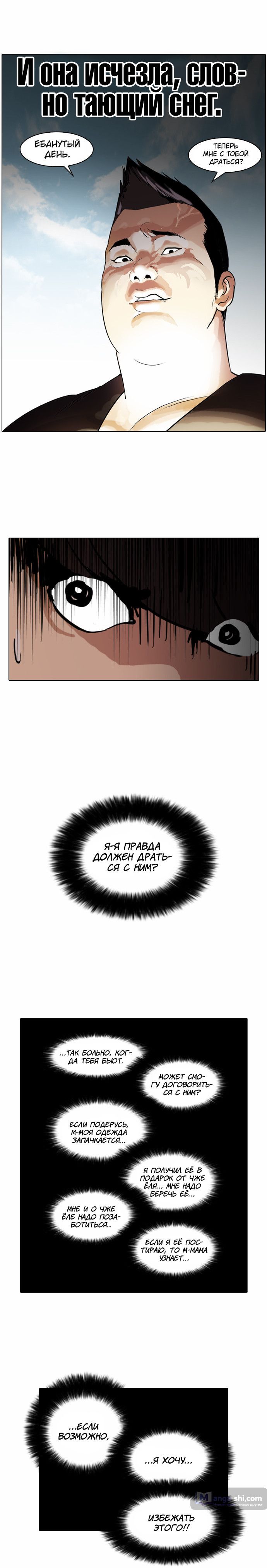 Страница 7 главы 50 манги Лукизм / Lookism