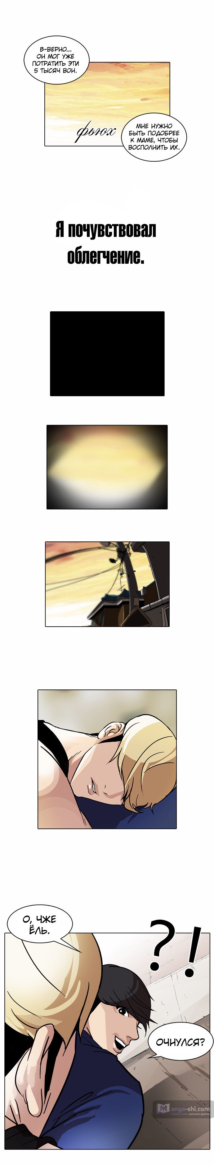 Страница 9 главы 50 манги Лукизм / Lookism