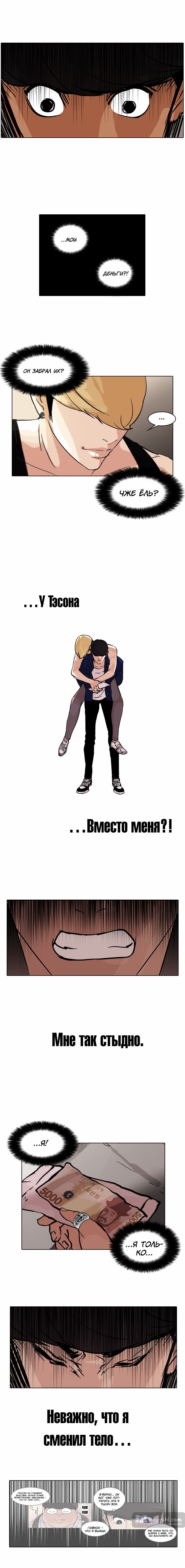 Страница 11 главы 50 манги Лукизм / Lookism