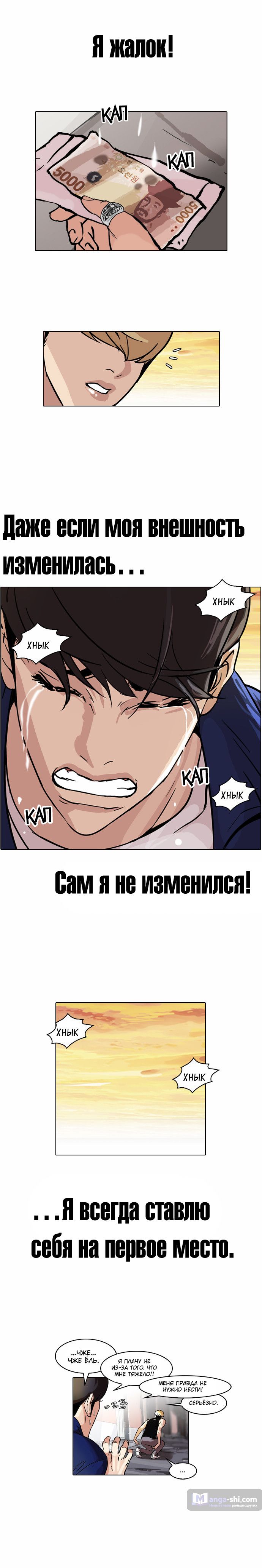 Страница 12 главы 50 манги Лукизм / Lookism