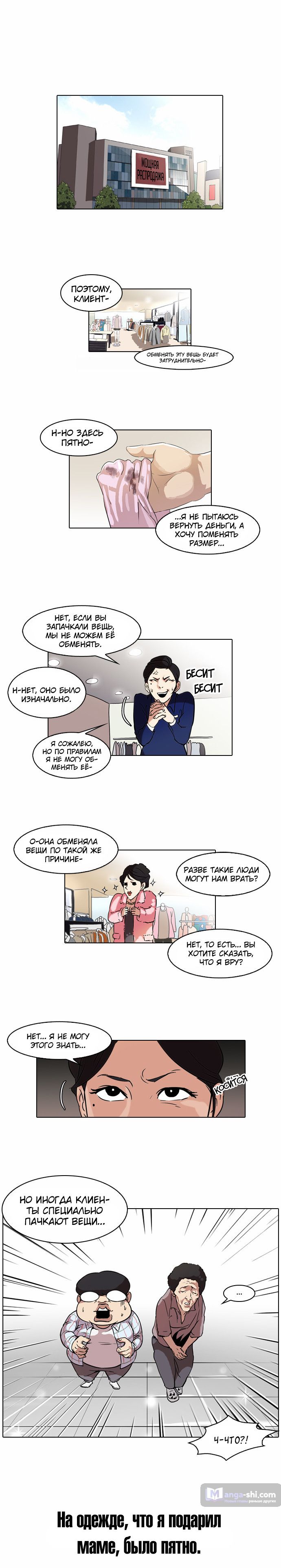 Страница 13 главы 50 манги Лукизм / Lookism