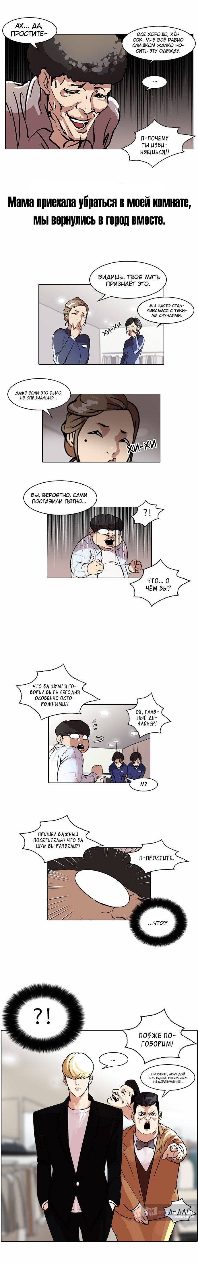 Страница 14 главы 50 манги Лукизм / Lookism