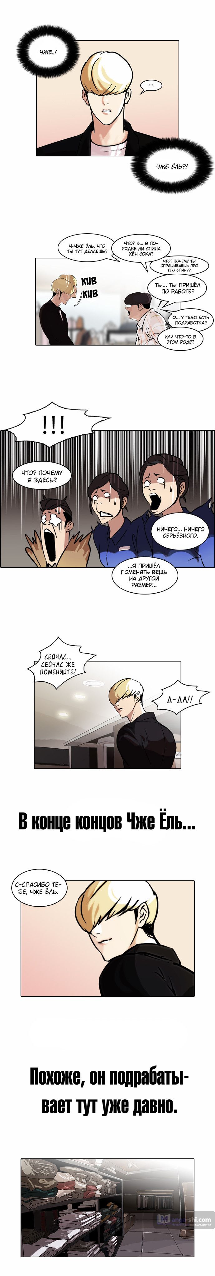 Страница 15 главы 50 манги Лукизм / Lookism