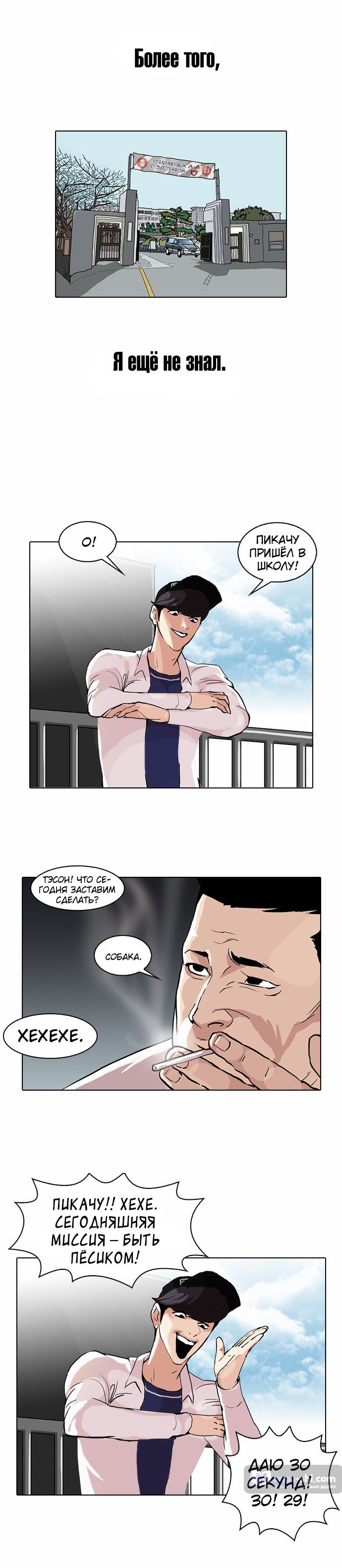 Страница 18 главы 50 манги Лукизм / Lookism