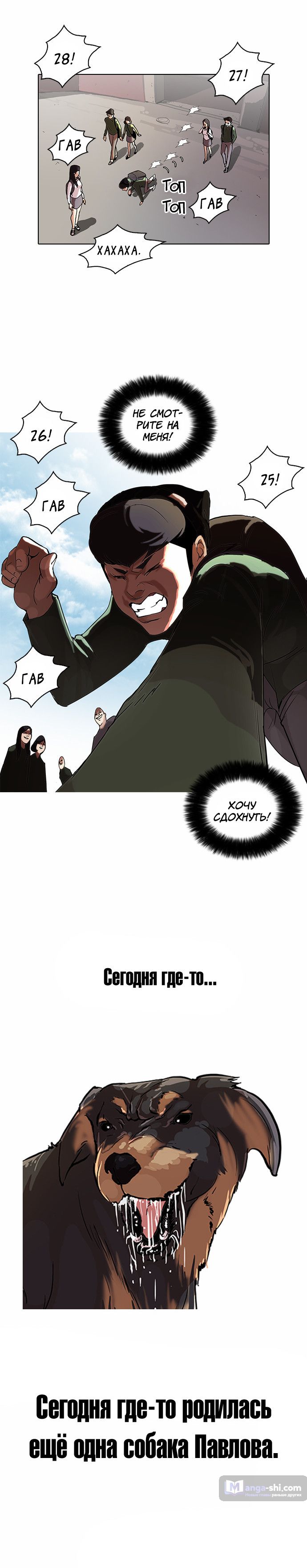 Страница 19 главы 50 манги Лукизм / Lookism