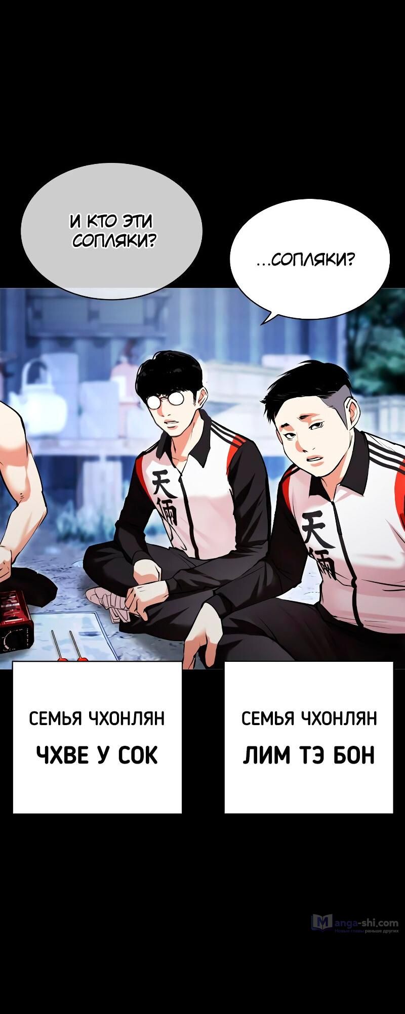 Страница 10 главы 483 манги Лукизм / Lookism