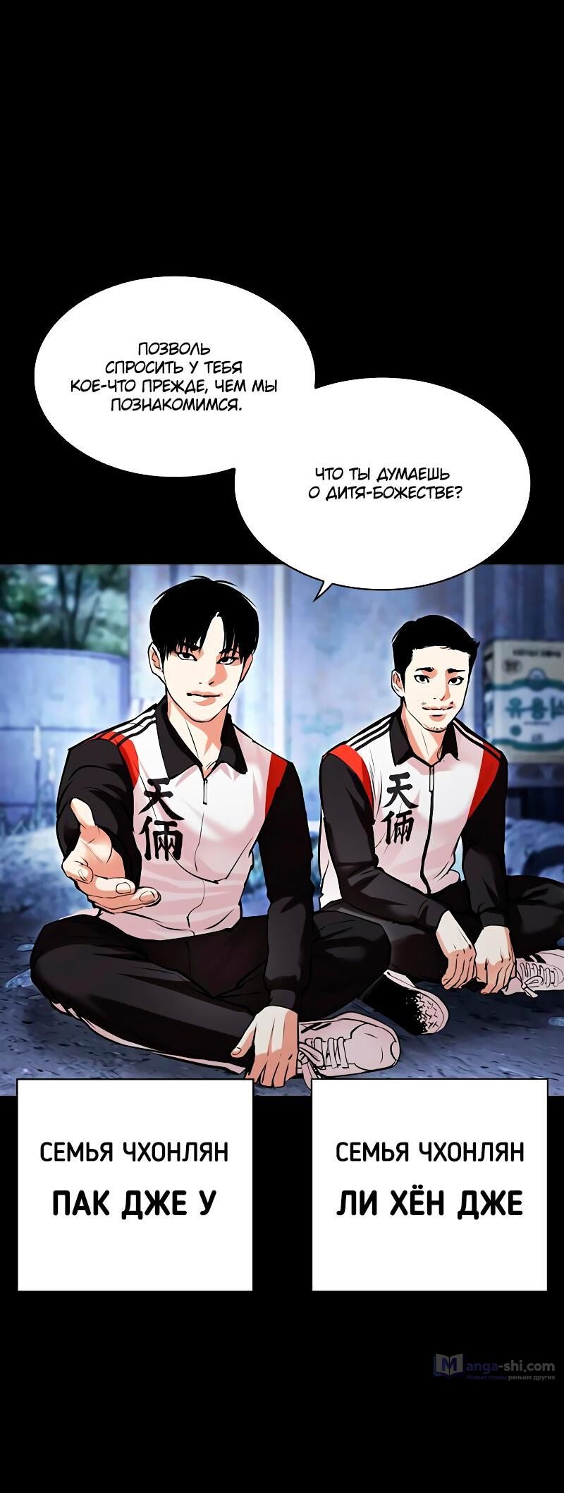 Страница 11 главы 483 манги Лукизм / Lookism