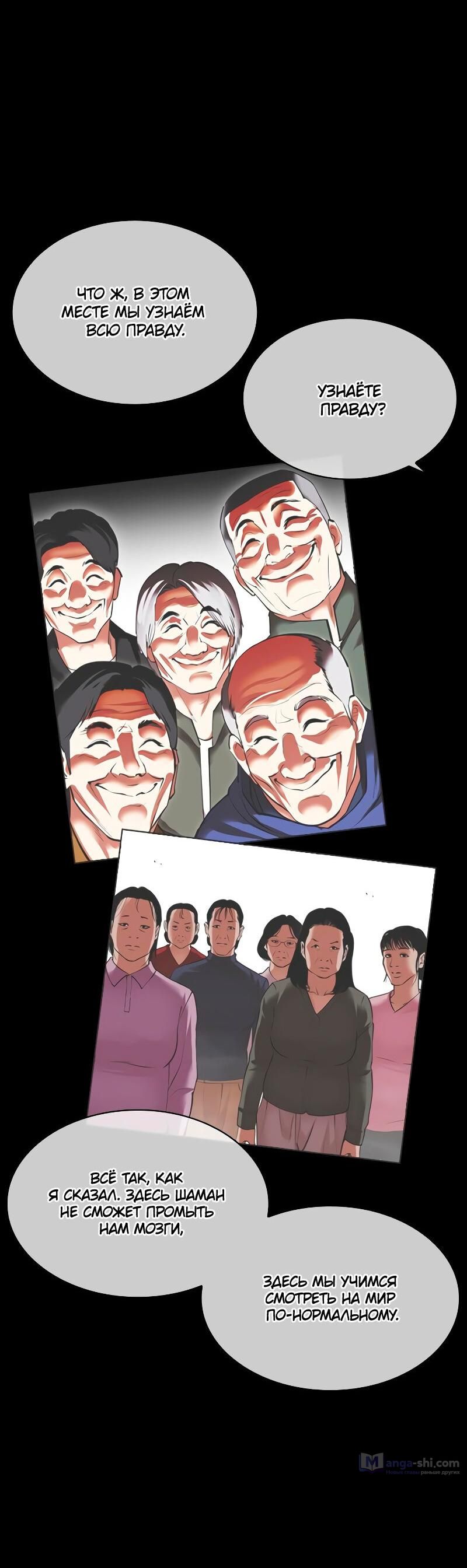 Страница 13 главы 483 манги Лукизм / Lookism