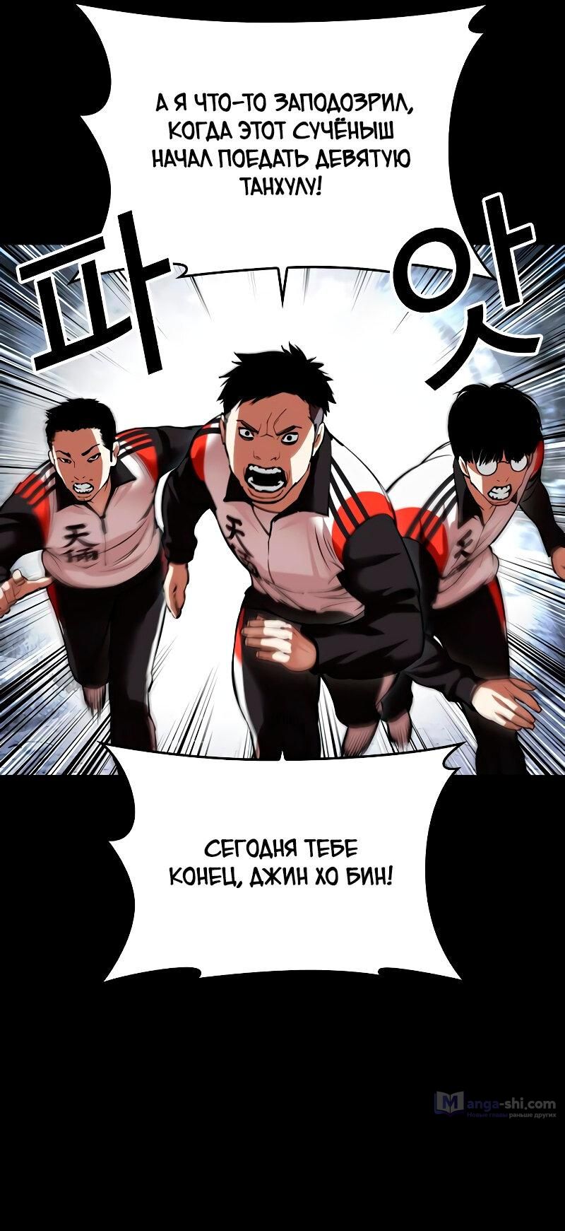 Страница 30 главы 483 манги Лукизм / Lookism