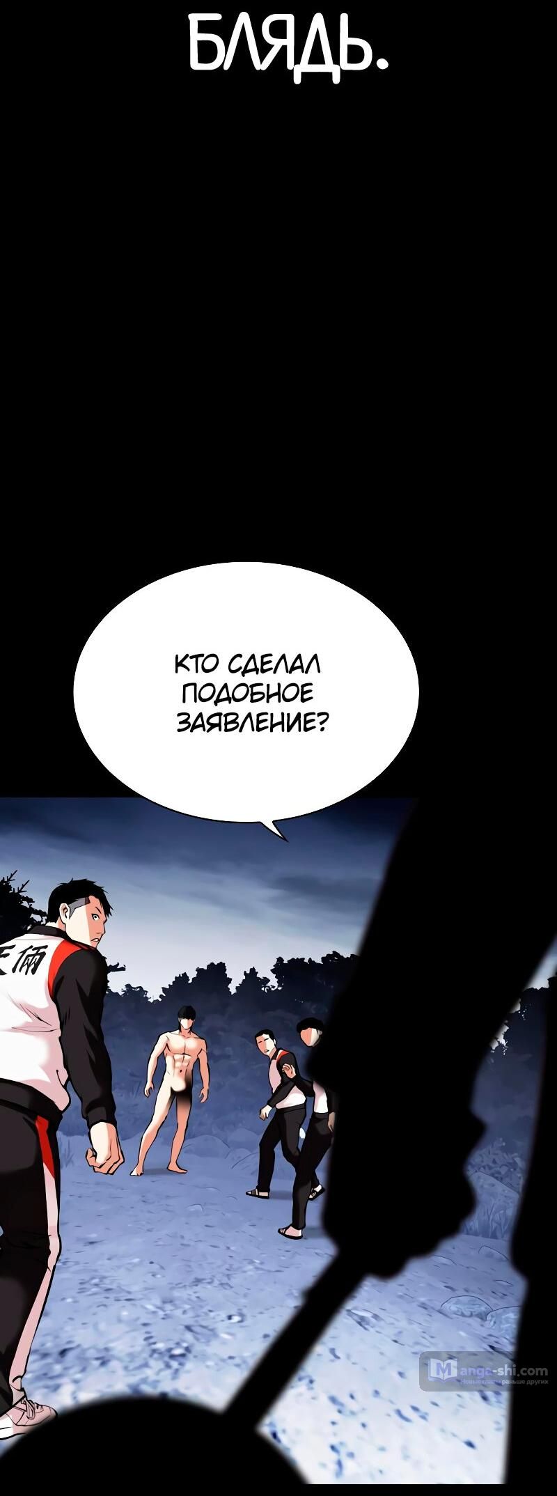 Страница 32 главы 483 манги Лукизм / Lookism
