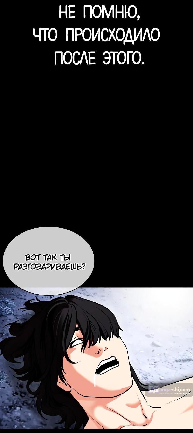 Страница 39 главы 483 манги Лукизм / Lookism