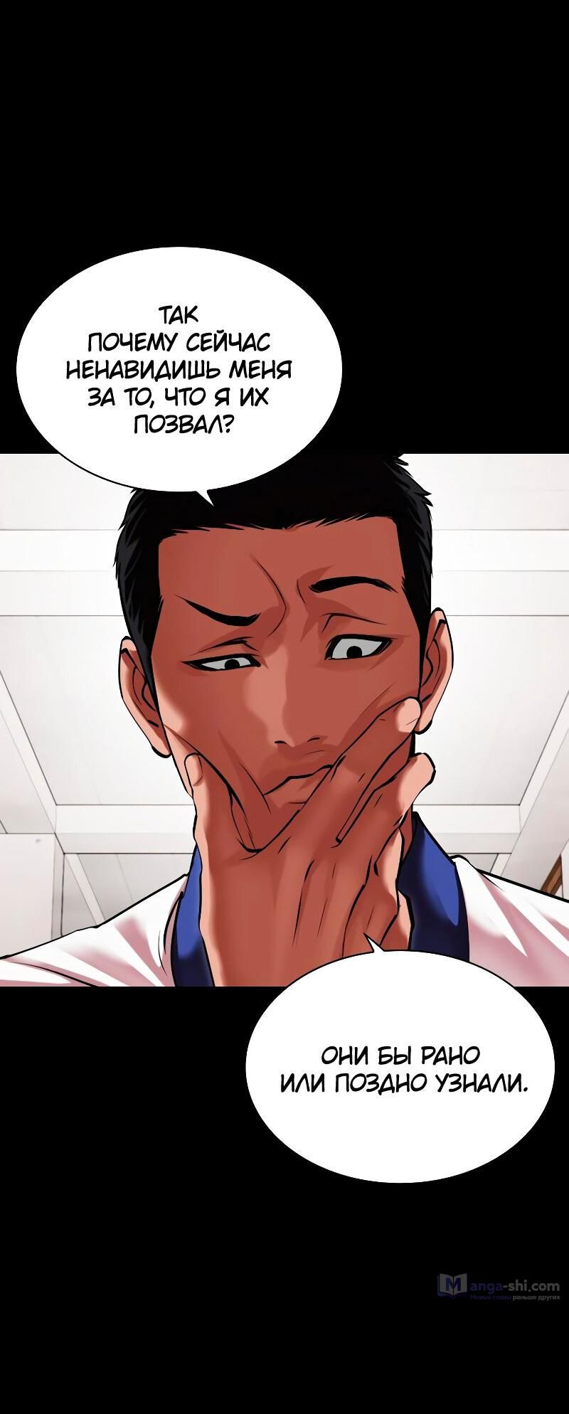 Страница 57 главы 483 манги Лукизм / Lookism