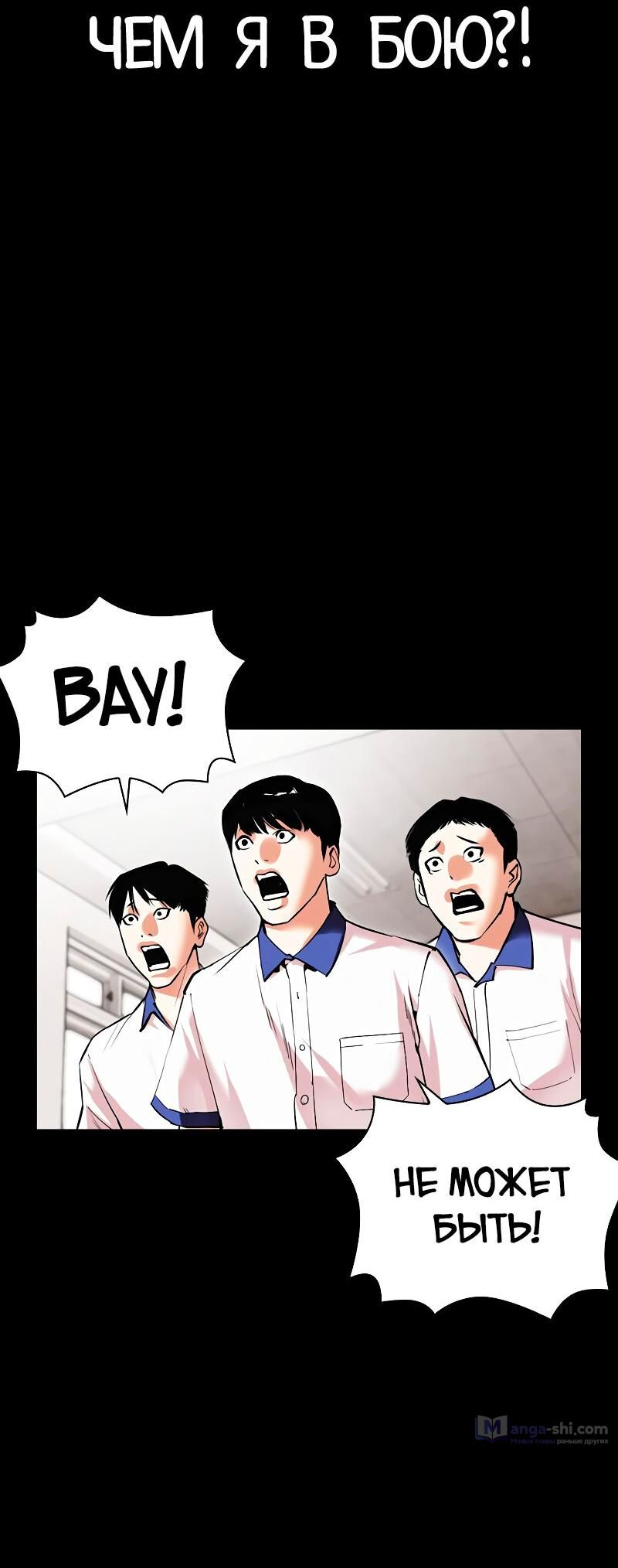 Страница 65 главы 483 манги Лукизм / Lookism