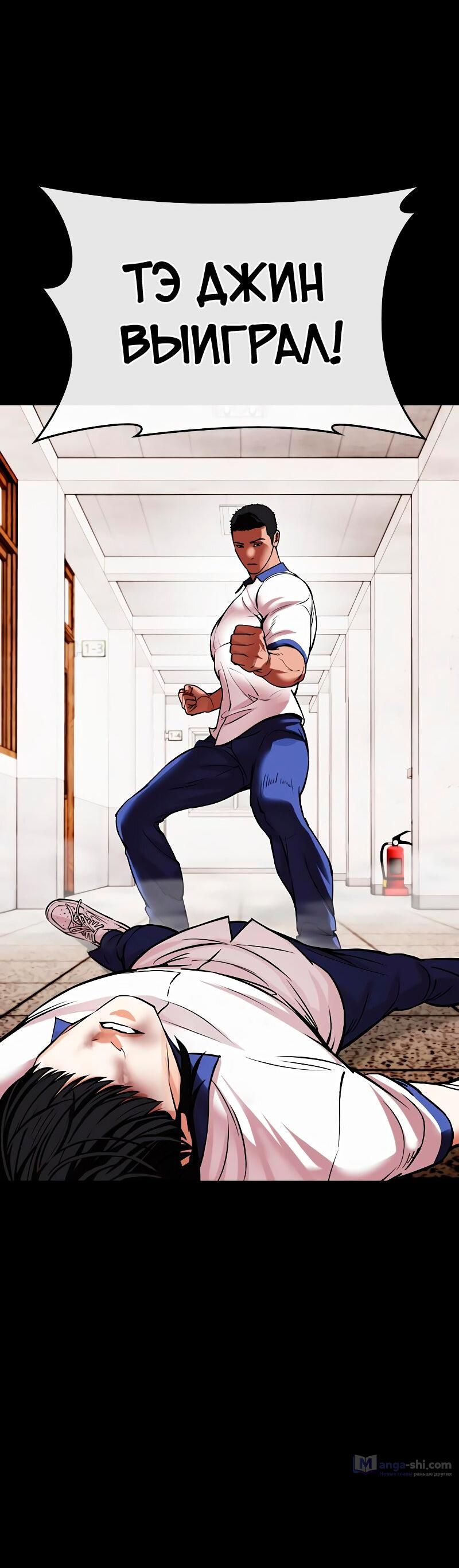 Страница 66 главы 483 манги Лукизм / Lookism