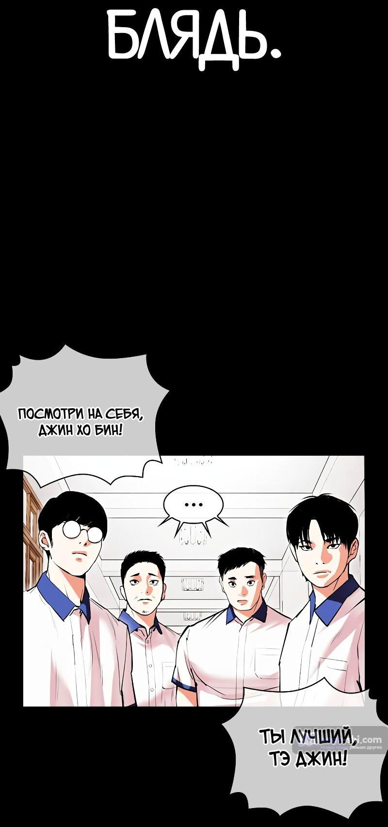 Страница 69 главы 483 манги Лукизм / Lookism