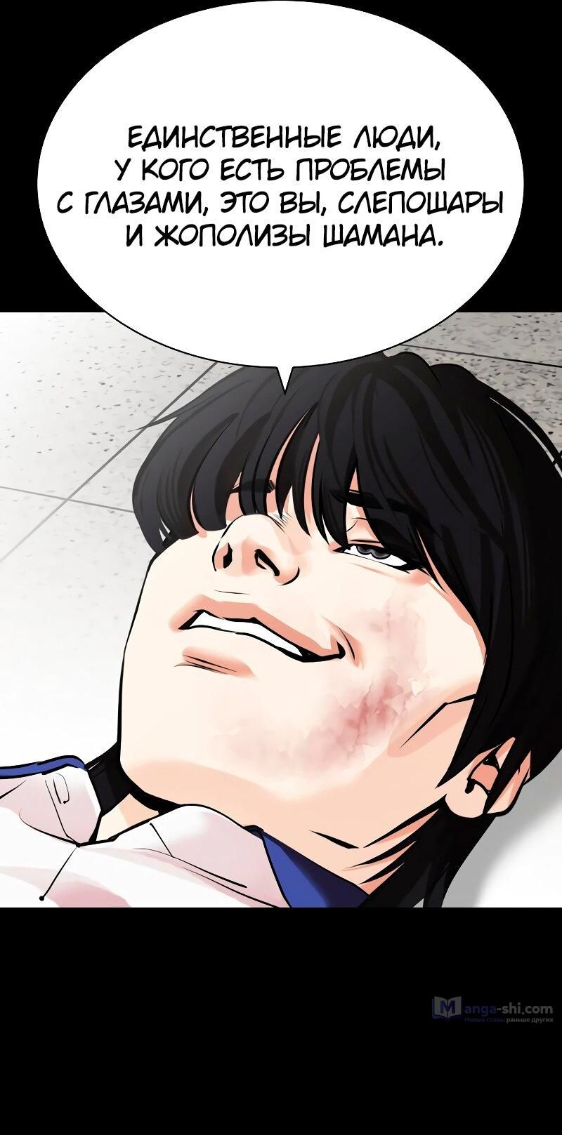 Страница 75 главы 483 манги Лукизм / Lookism