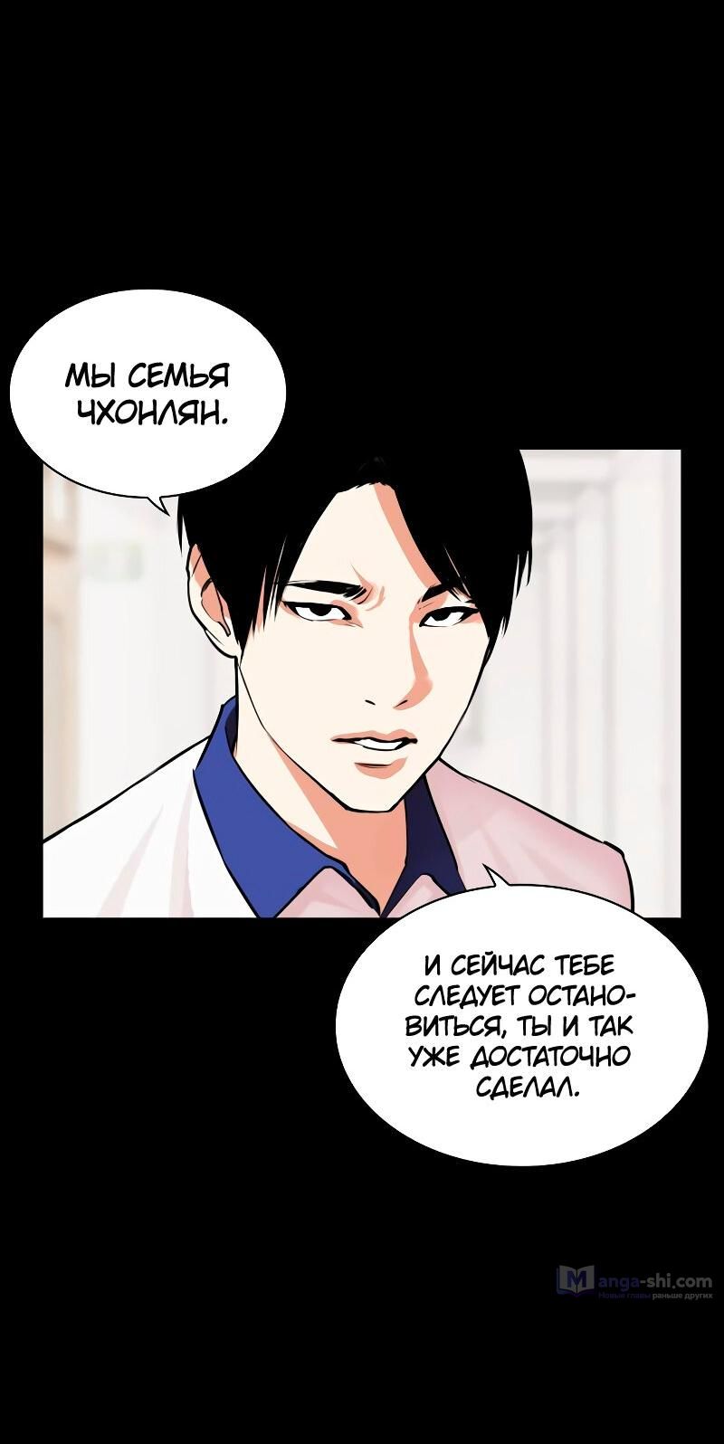 Страница 80 главы 483 манги Лукизм / Lookism