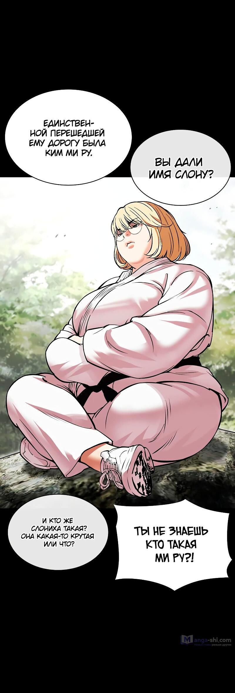 Страница 92 главы 483 манги Лукизм / Lookism